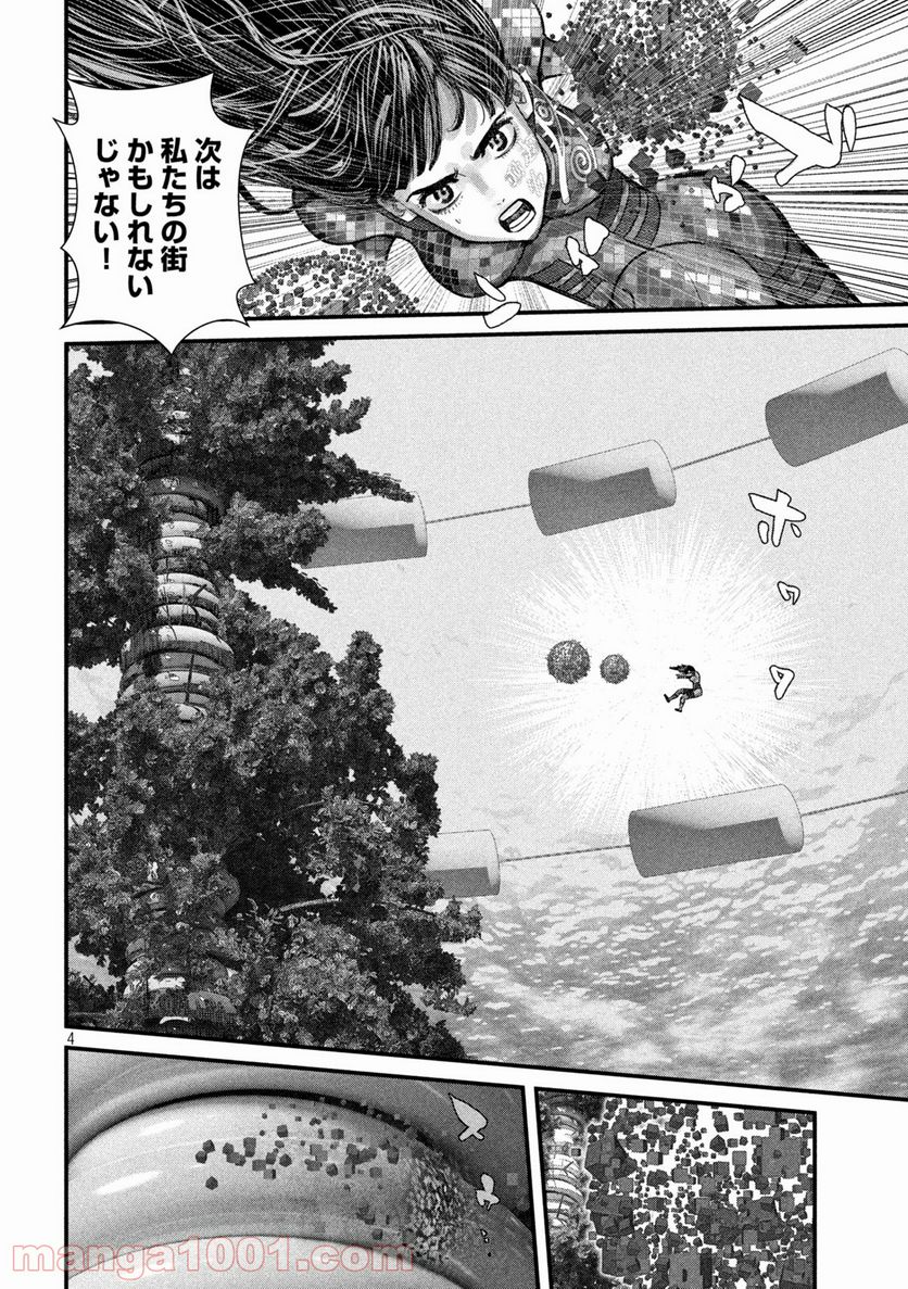 ゲシュタルト 第12.2話 - Trang 4