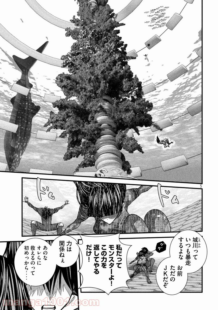 ゲシュタルト 第12.2話 - Trang 5