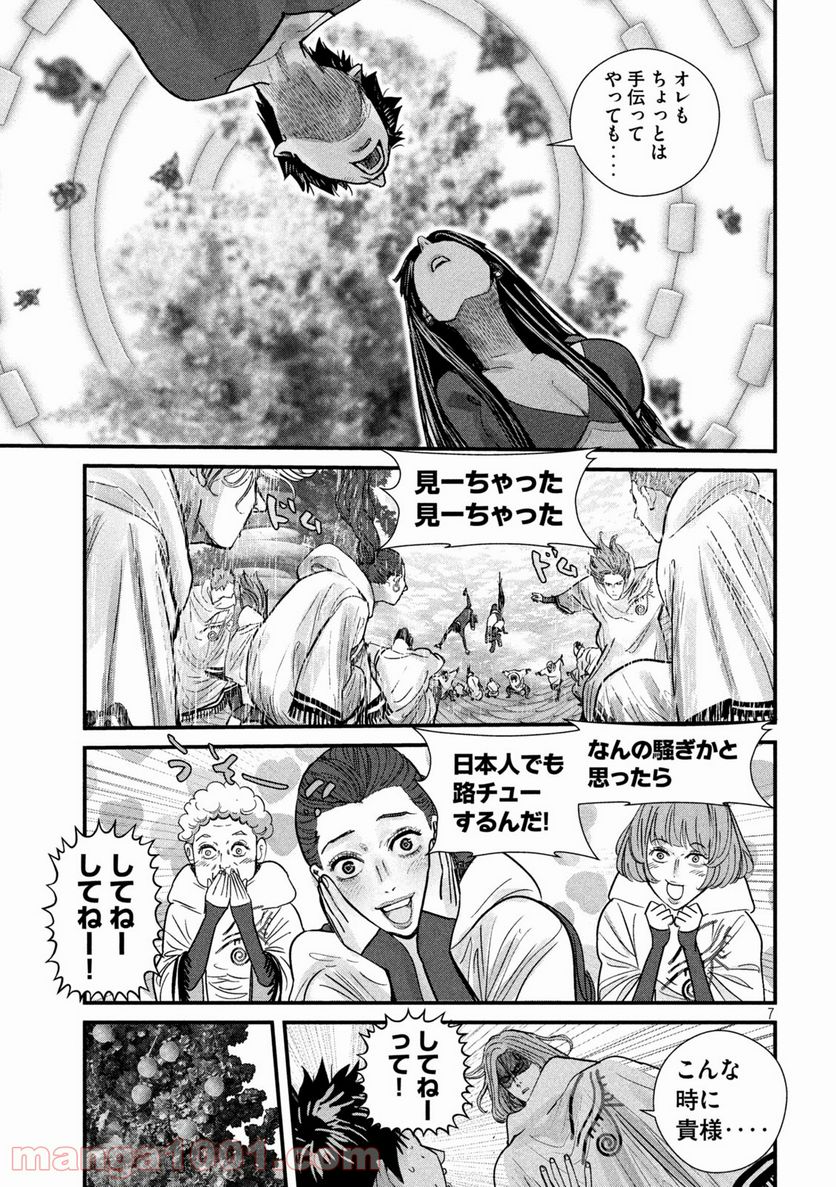 ゲシュタルト 第12.2話 - Trang 7