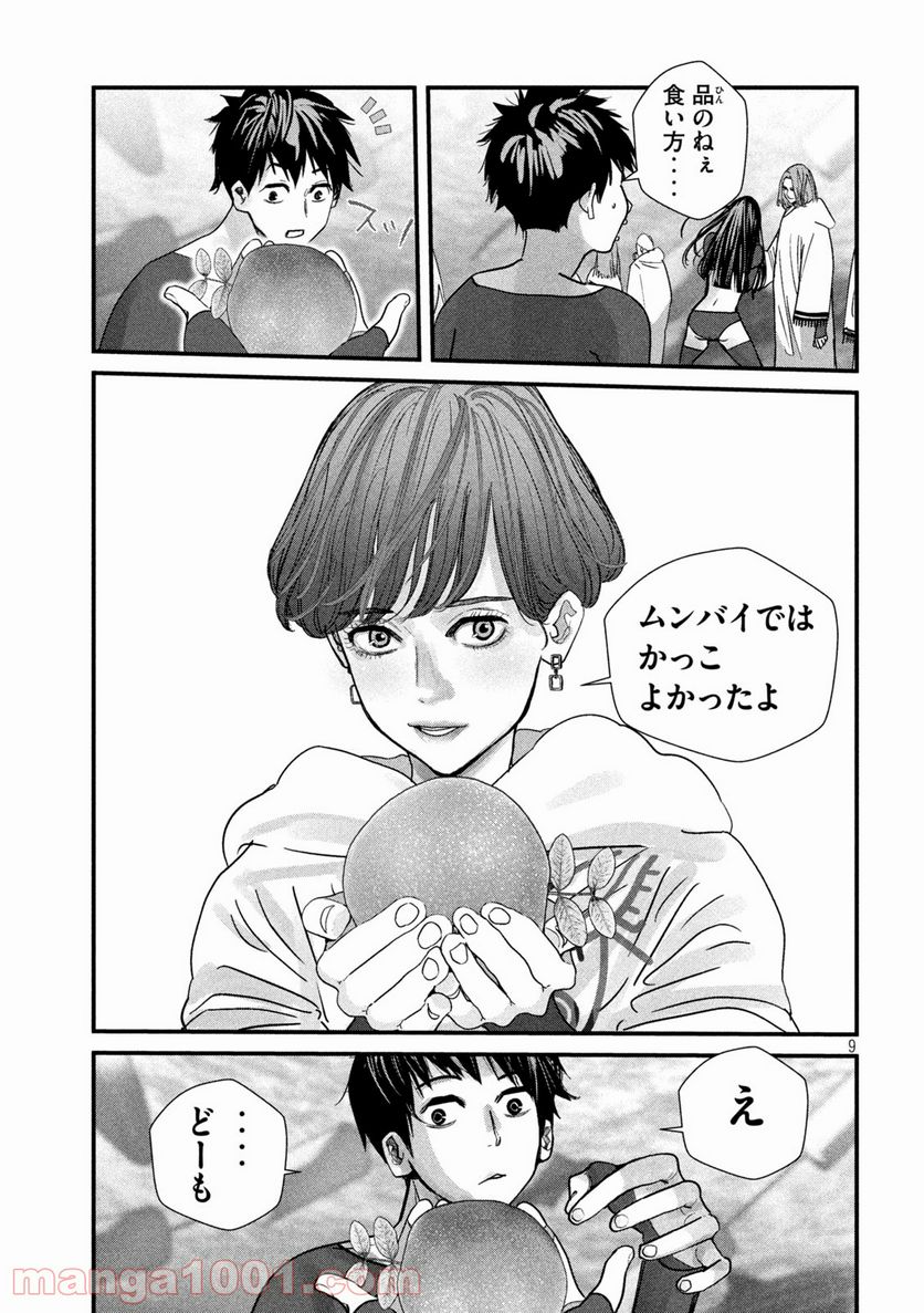 ゲシュタルト 第12.2話 - Trang 9