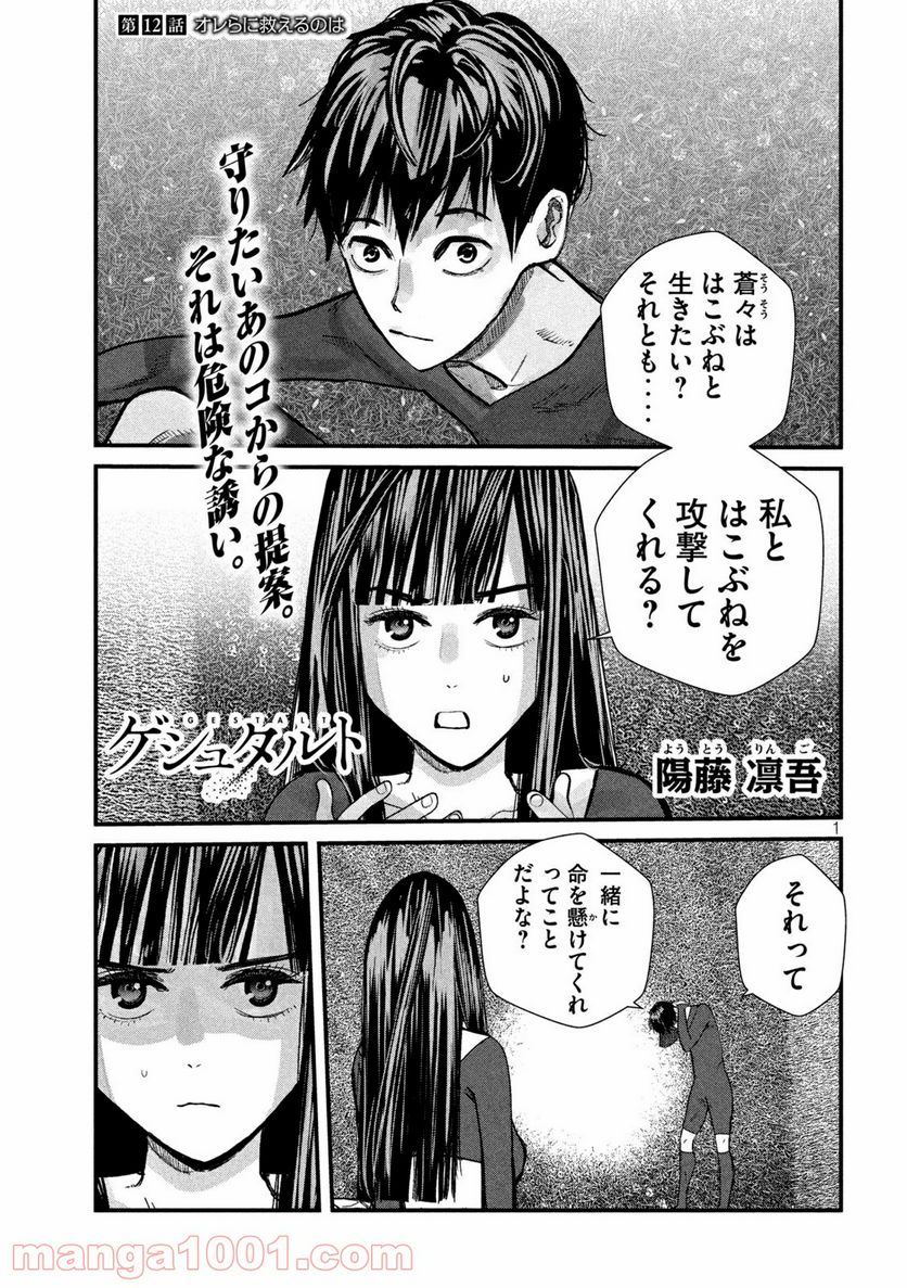 ゲシュタルト 第13話 - Trang 1