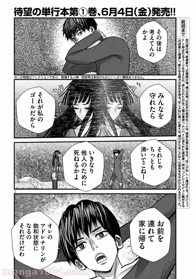 ゲシュタルト 第13話 - Trang 2