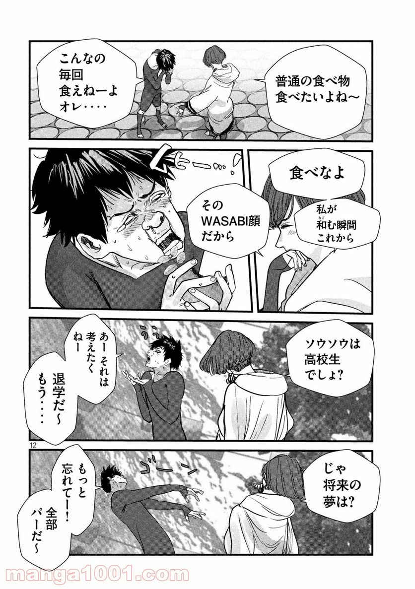 ゲシュタルト 第13話 - Trang 12