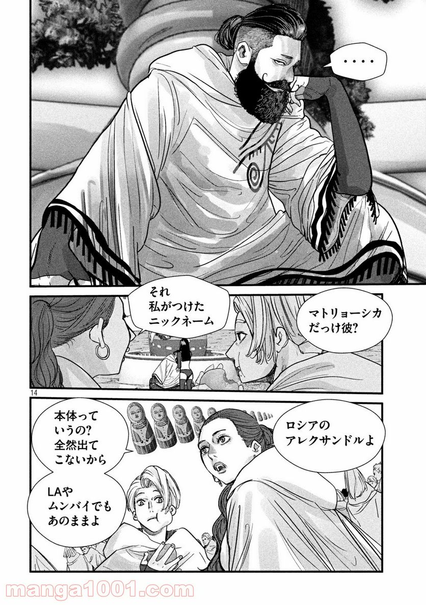 ゲシュタルト 第13話 - Trang 14