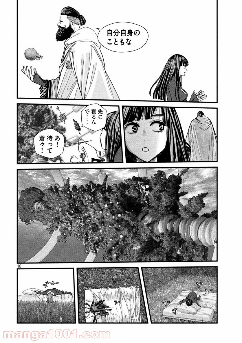ゲシュタルト 第13話 - Trang 16