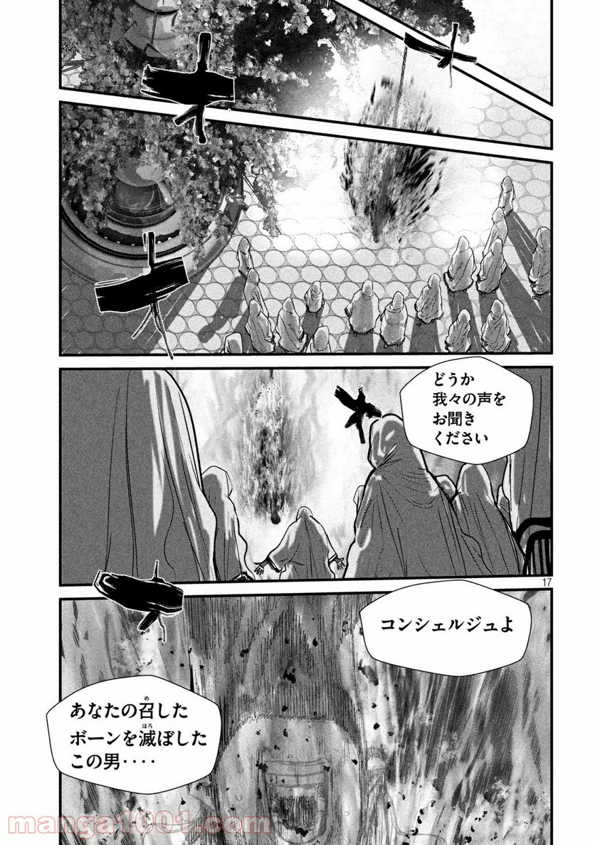 ゲシュタルト 第13話 - Trang 17