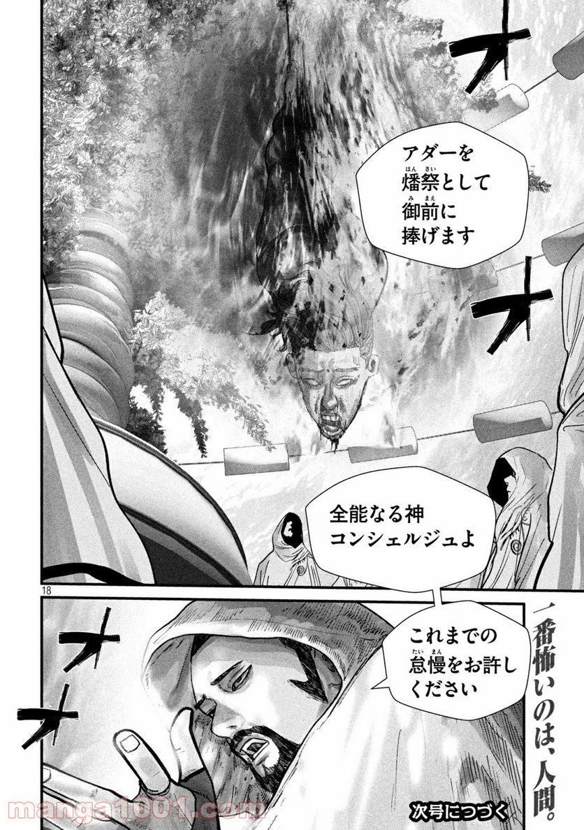 ゲシュタルト 第13話 - Trang 18