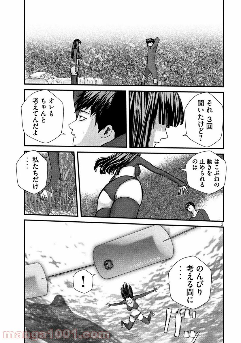 ゲシュタルト 第13話 - Trang 3