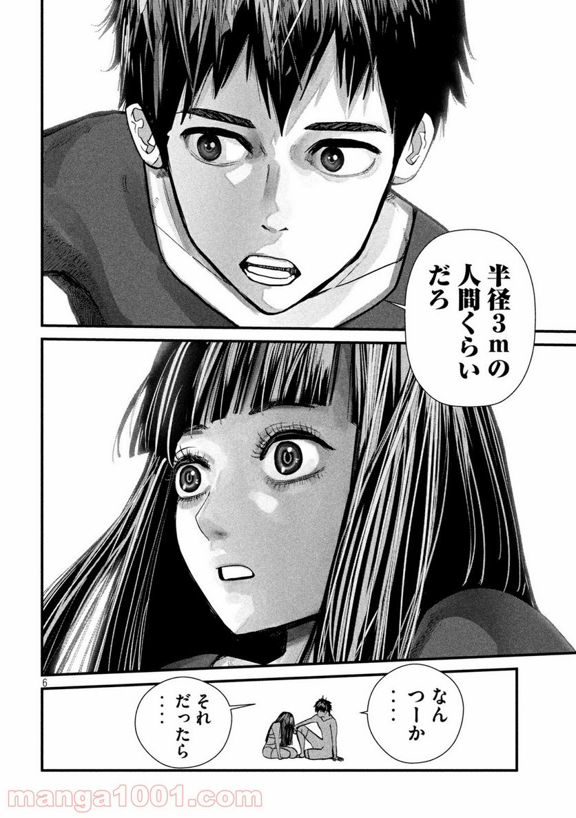ゲシュタルト 第13話 - Trang 6