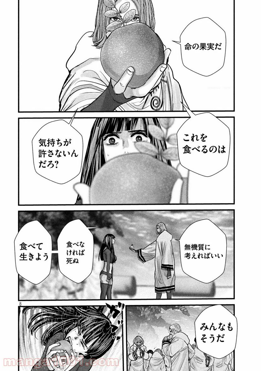ゲシュタルト 第13話 - Trang 8