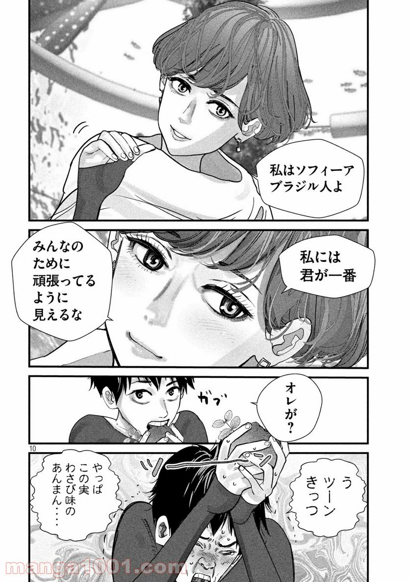 ゲシュタルト 第13話 - Trang 10