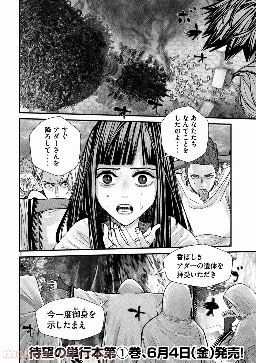 ゲシュタルト 第14話 - Trang 2