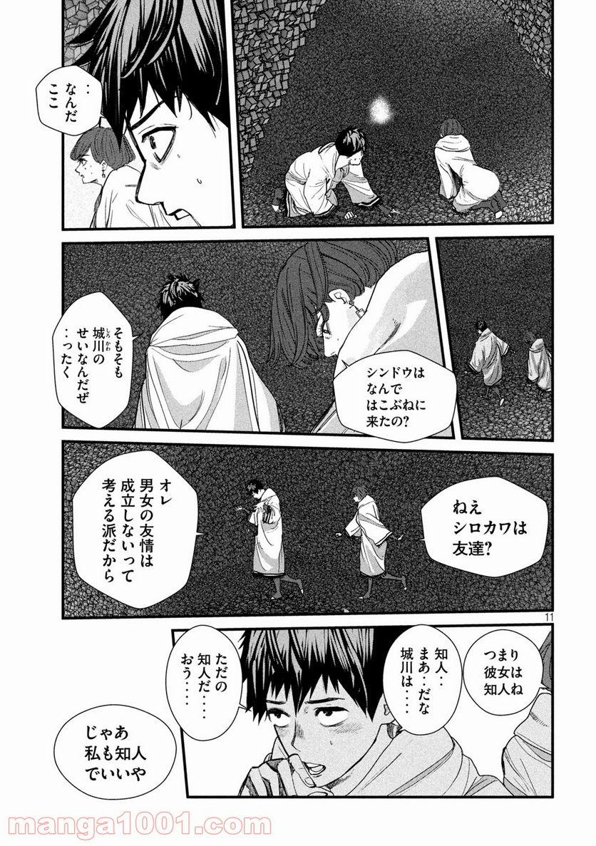 ゲシュタルト 第14話 - Trang 11