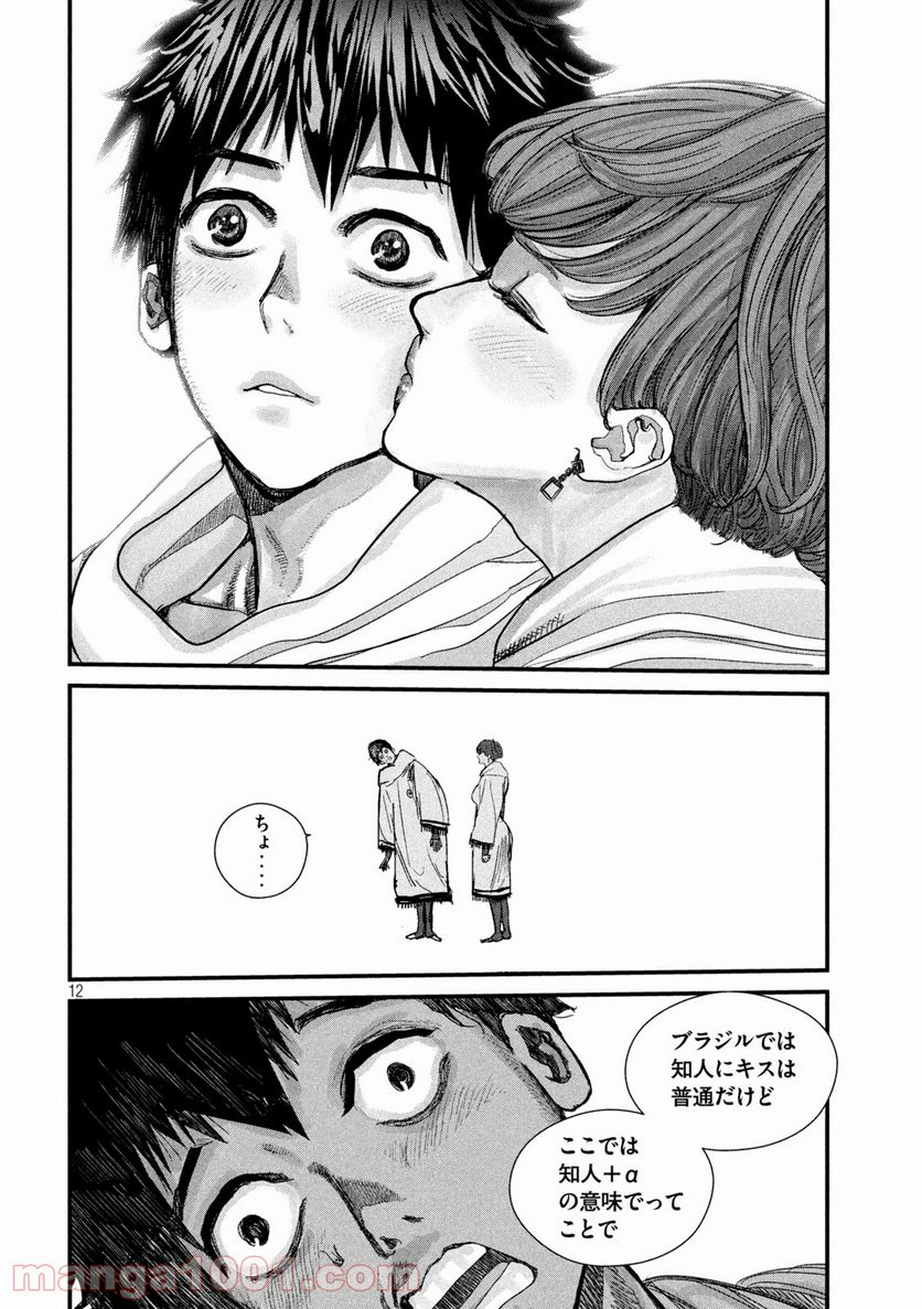 ゲシュタルト 第14話 - Trang 12