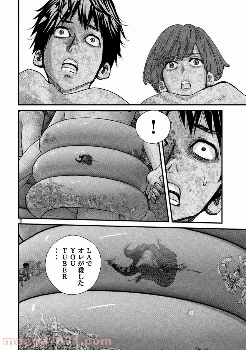 ゲシュタルト 第14話 - Trang 16