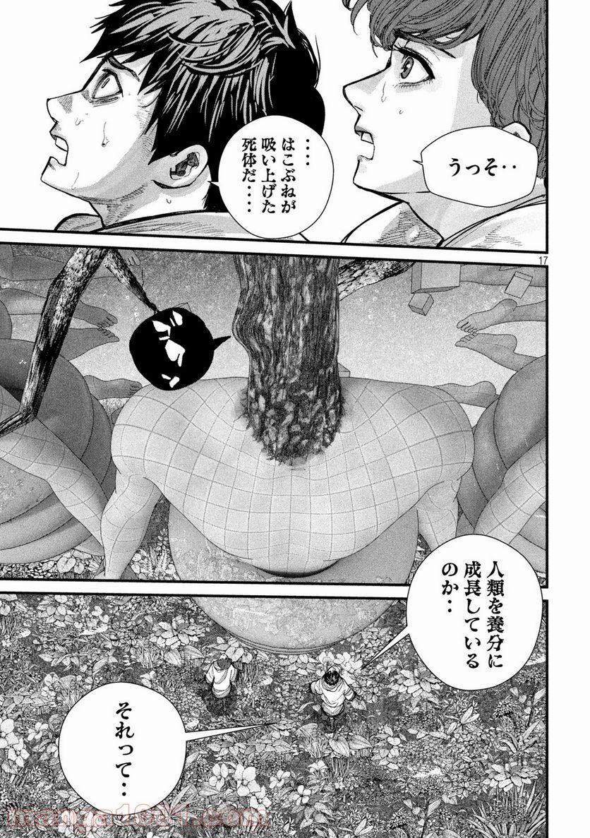 ゲシュタルト 第14話 - Trang 17