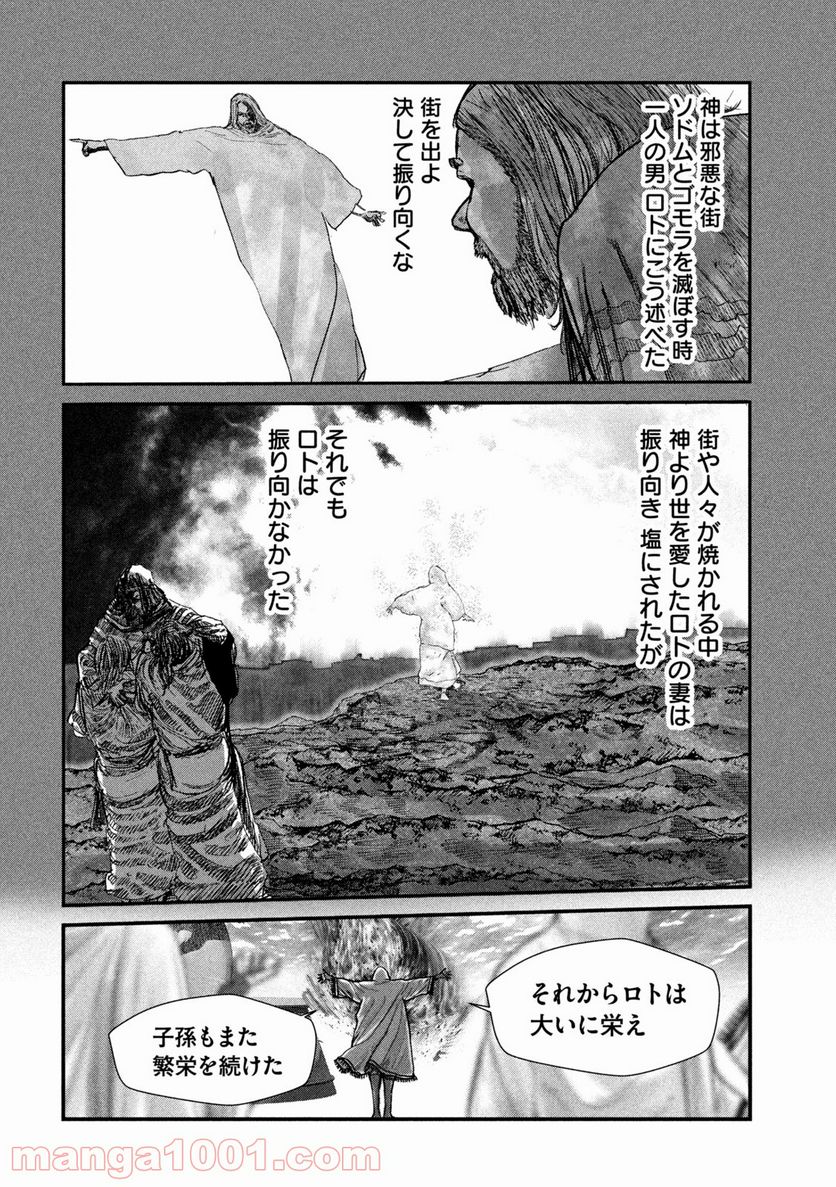 ゲシュタルト 第14話 - Trang 4