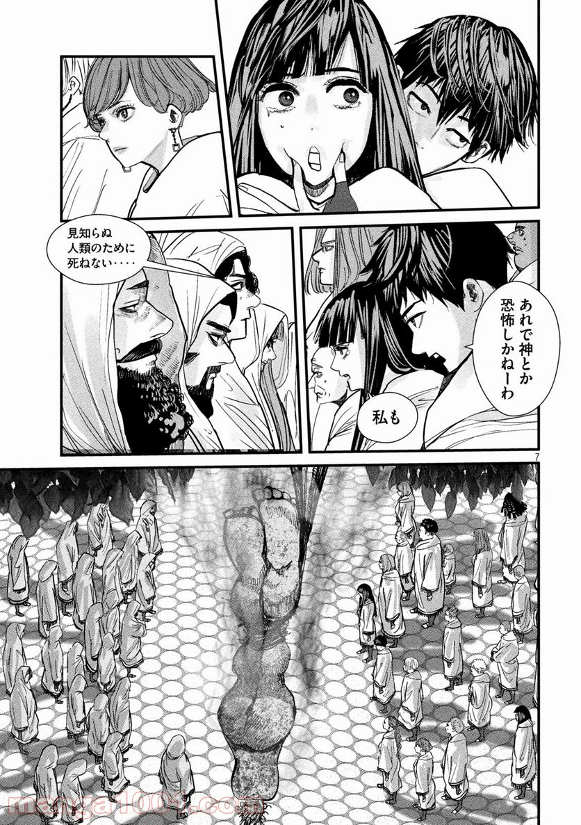 ゲシュタルト 第14話 - Trang 7