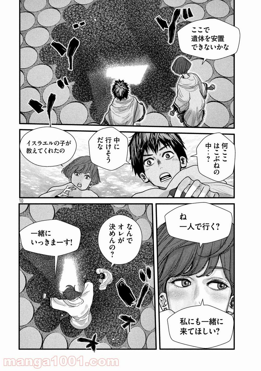 ゲシュタルト 第14話 - Trang 10