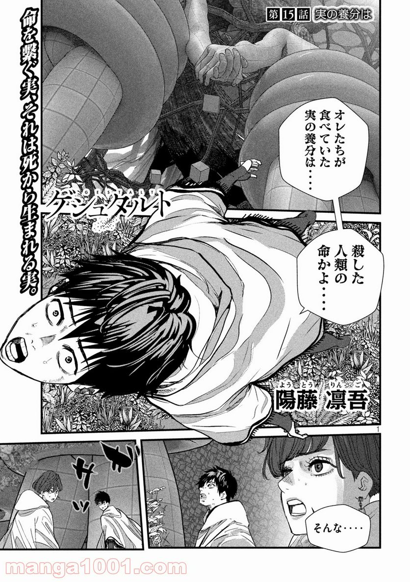 ゲシュタルト 第15話 - Trang 1