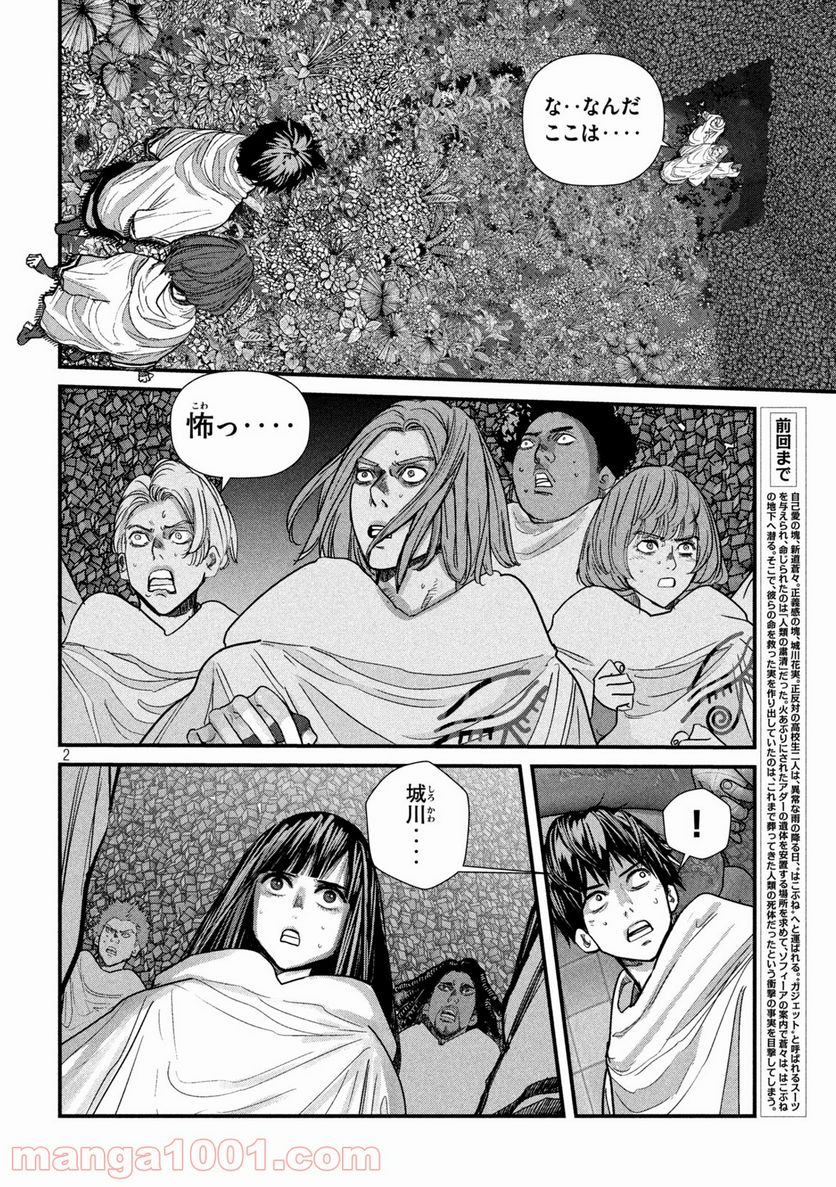 ゲシュタルト 第15話 - Trang 2