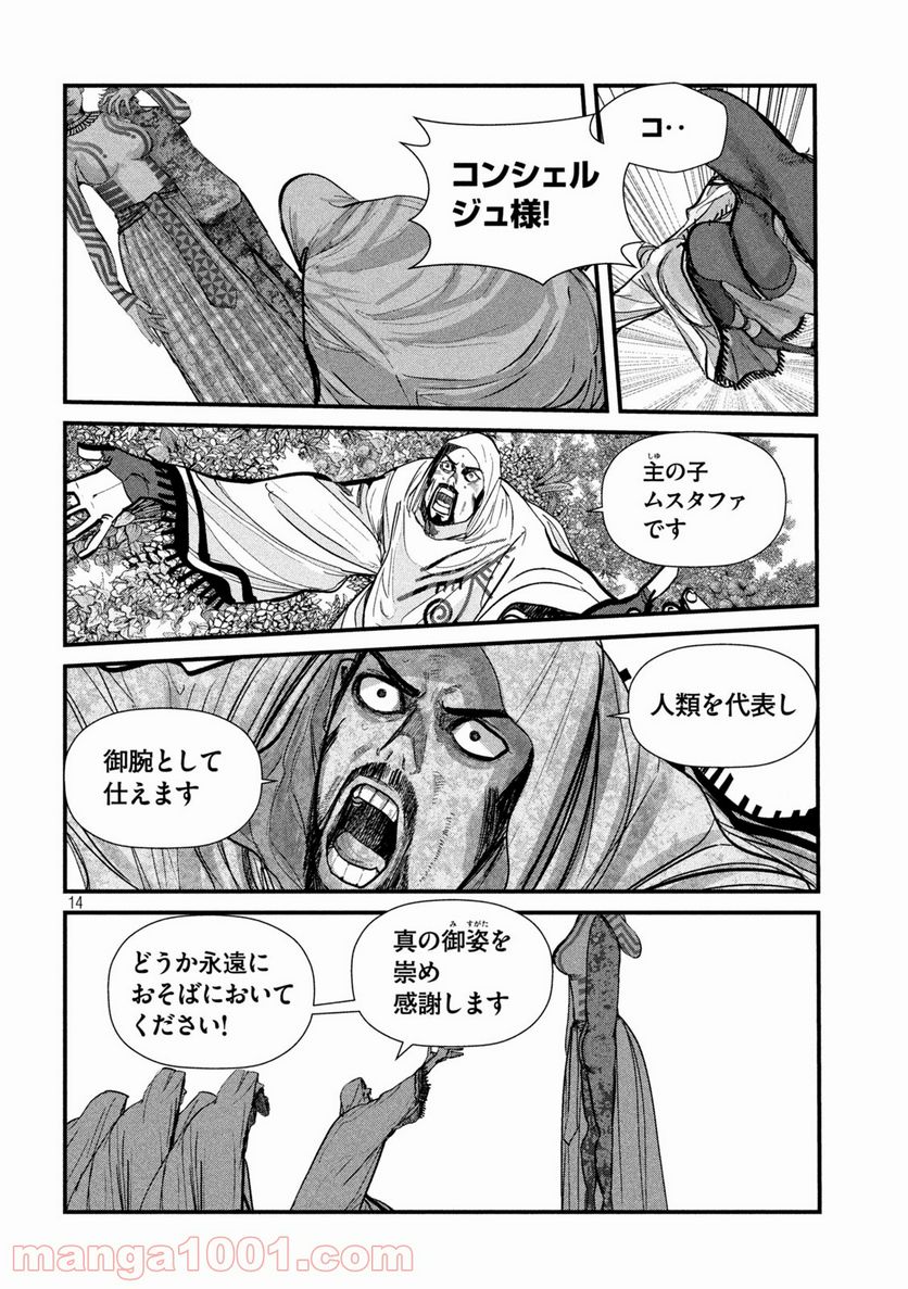 ゲシュタルト 第15話 - Trang 14