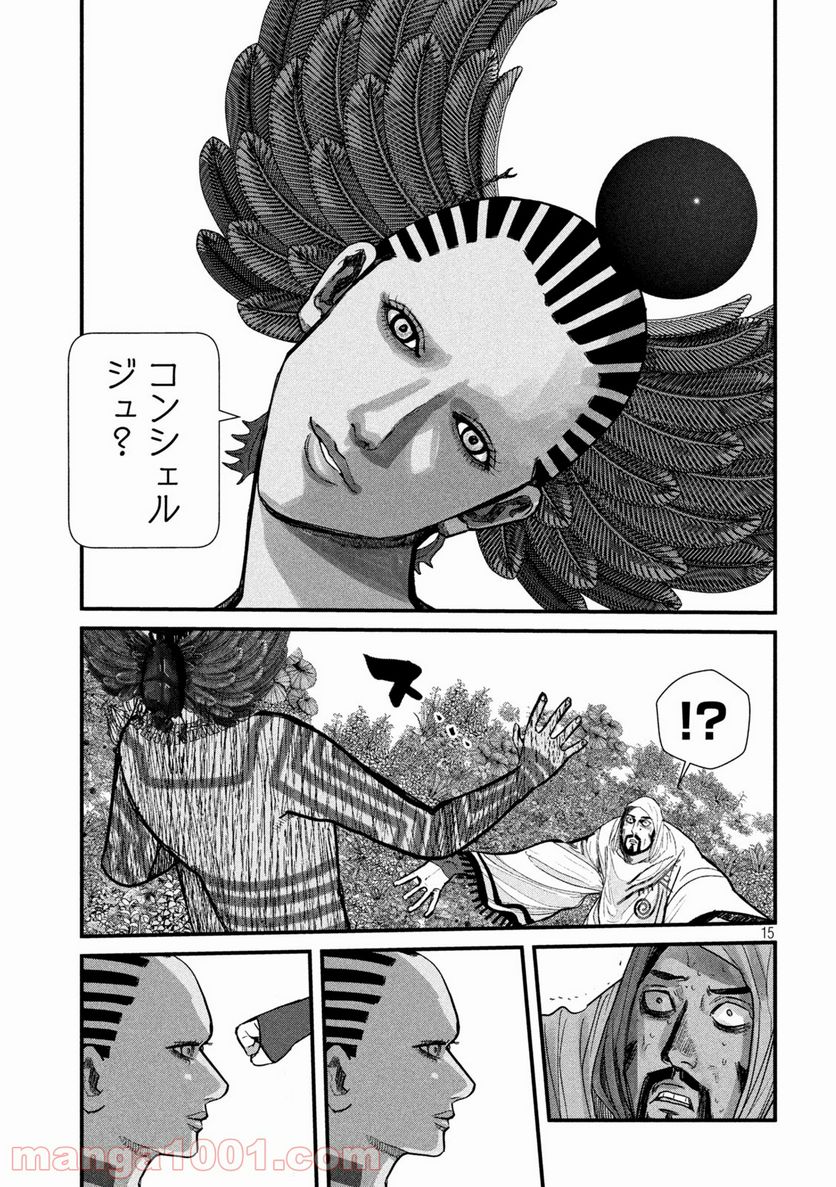 ゲシュタルト 第15話 - Trang 15