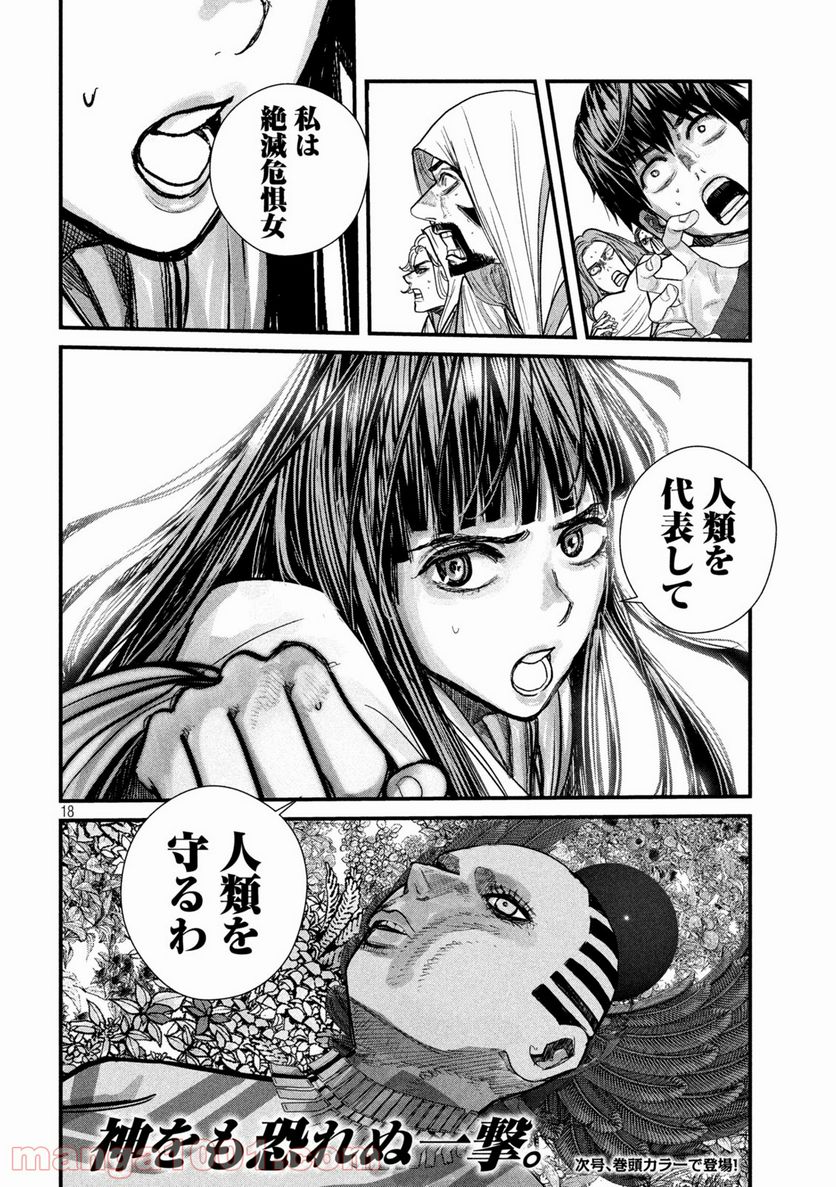 ゲシュタルト 第15話 - Trang 18