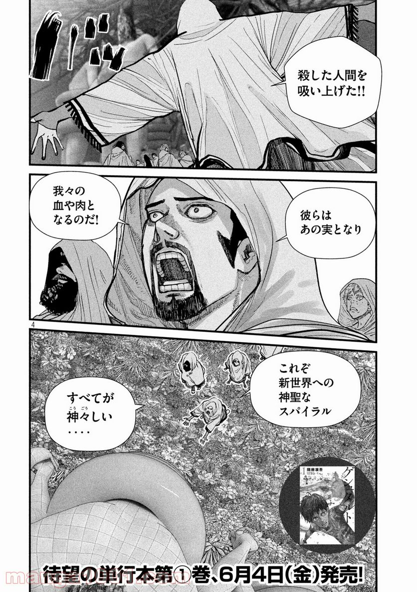 ゲシュタルト 第15話 - Trang 4