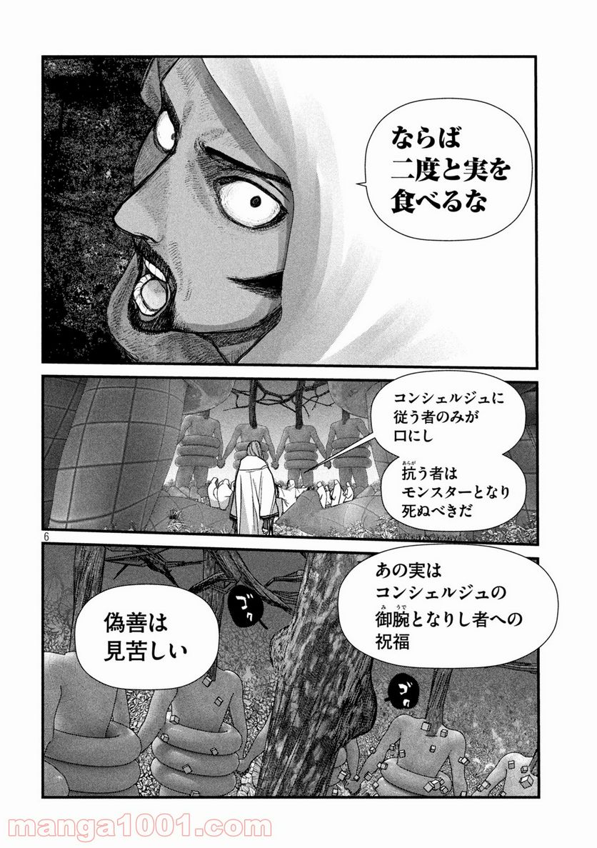 ゲシュタルト 第15話 - Trang 6
