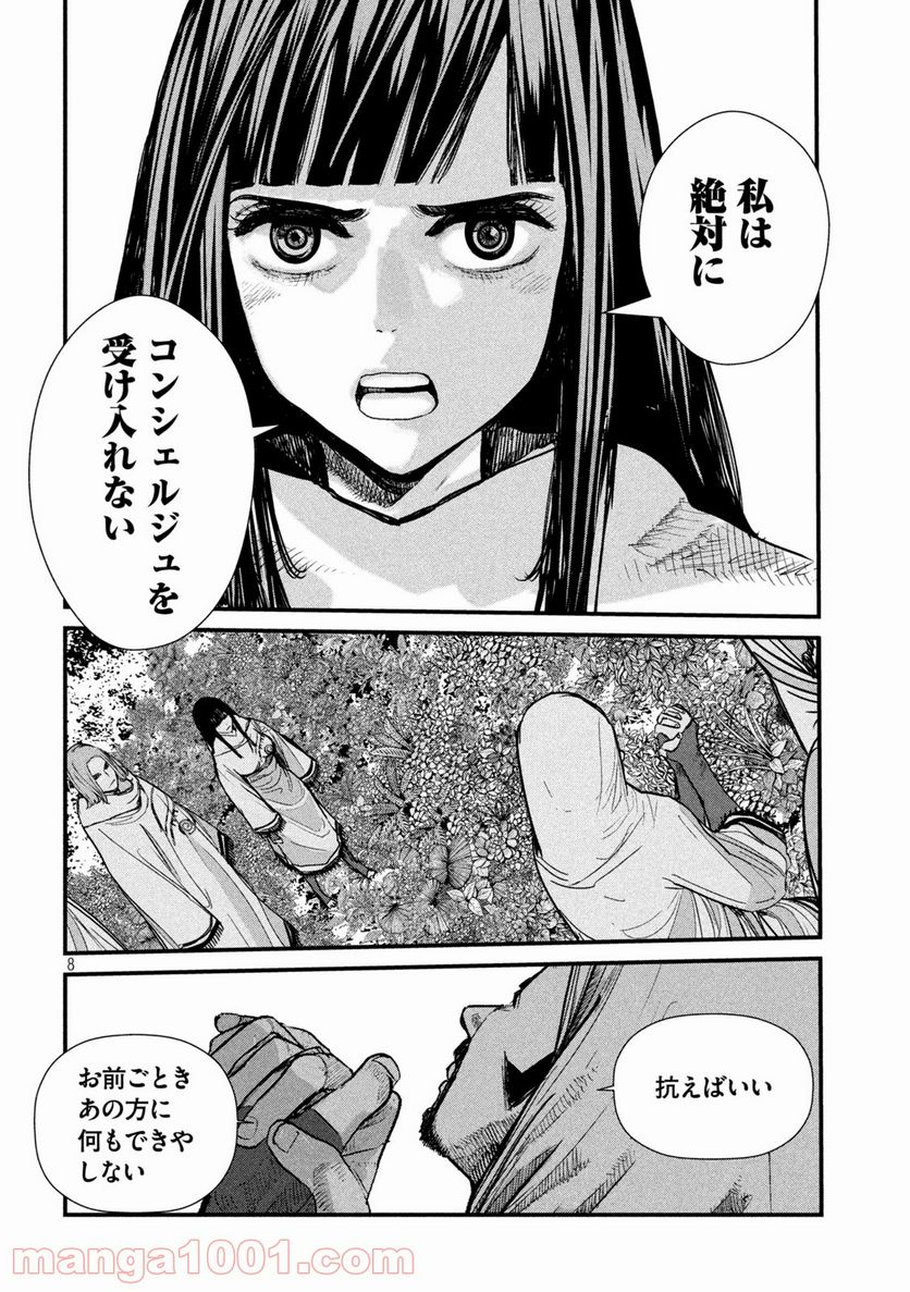 ゲシュタルト 第15話 - Trang 8