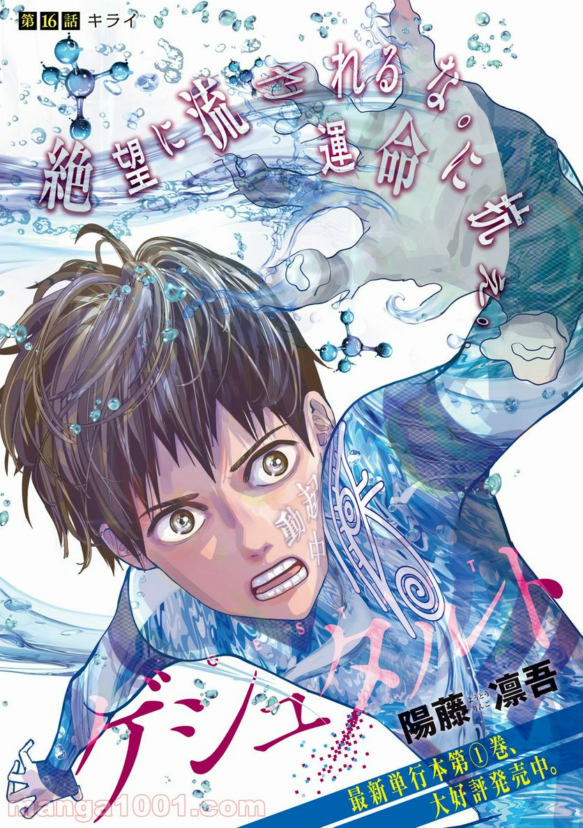 ゲシュタルト 第16話 - Trang 1
