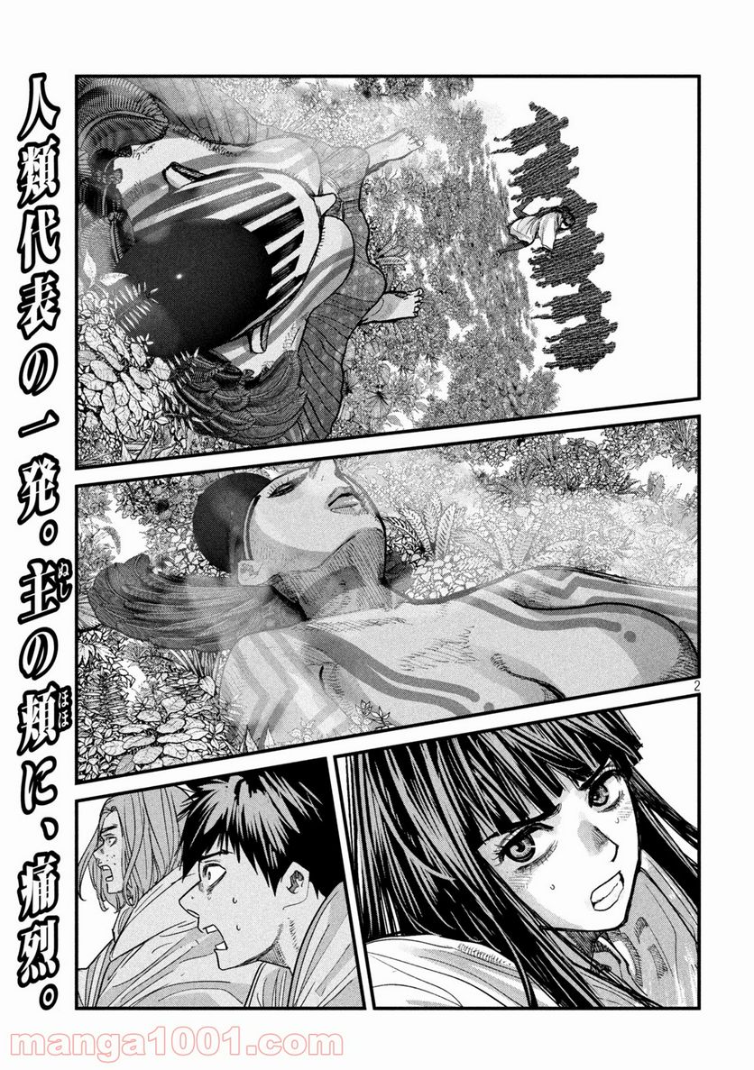 ゲシュタルト 第16話 - Trang 2