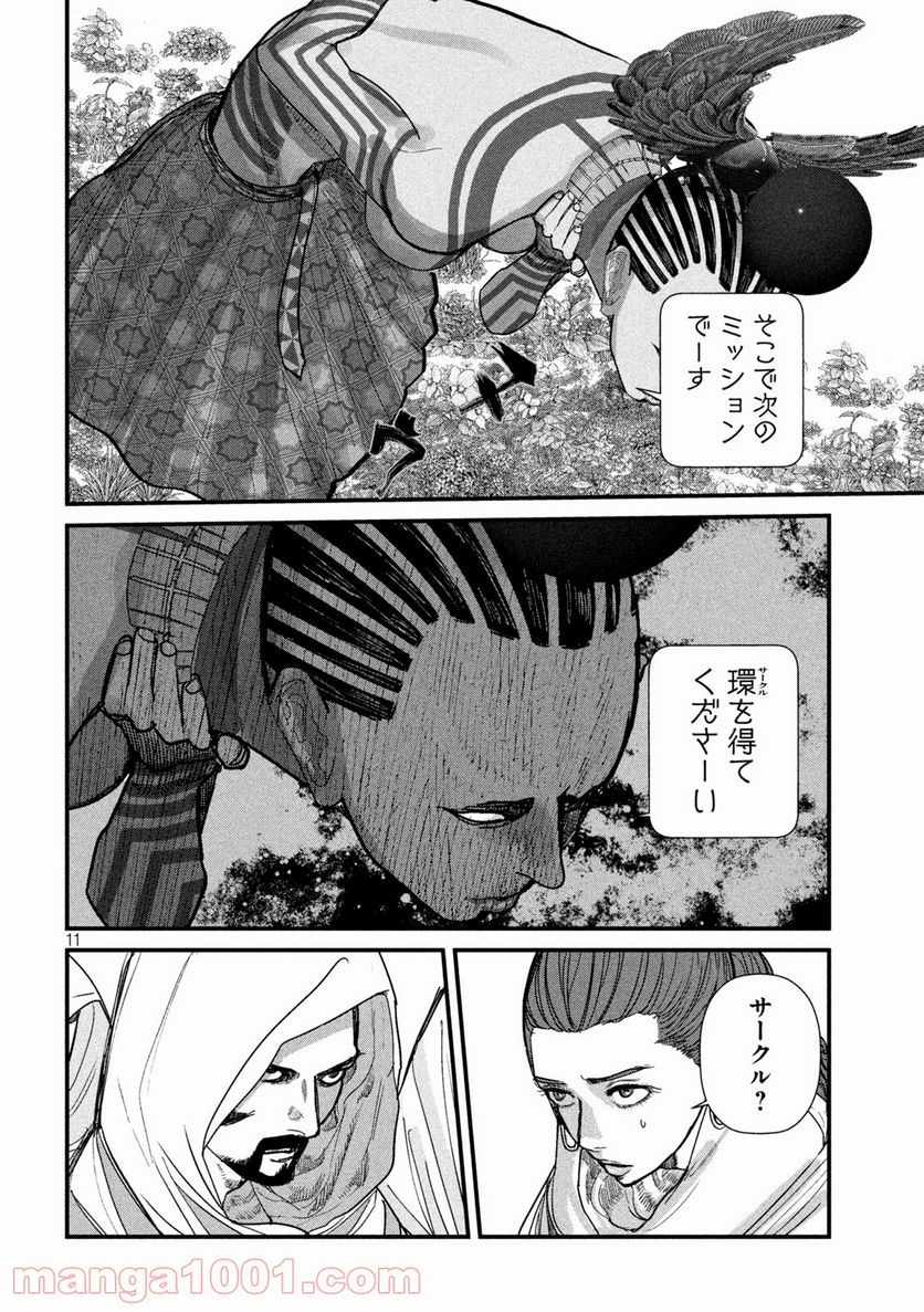 ゲシュタルト 第16話 - Trang 11