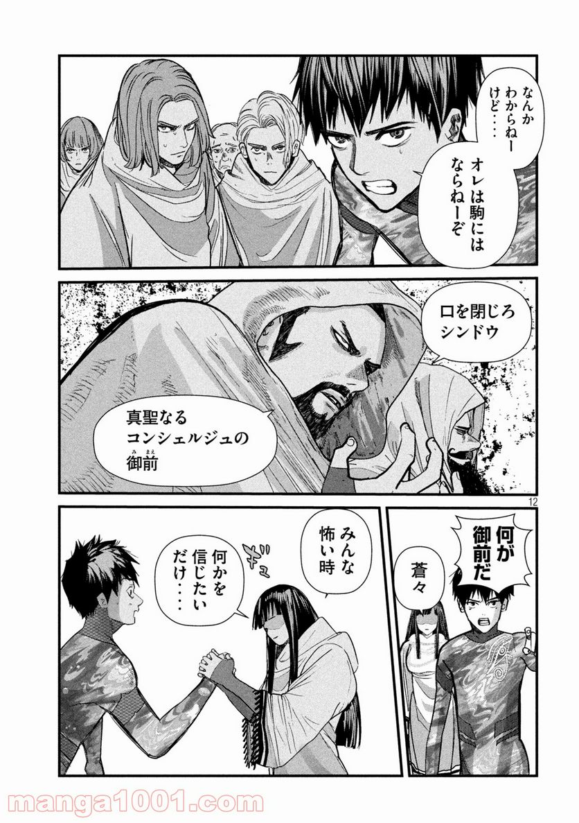 ゲシュタルト 第16話 - Trang 12
