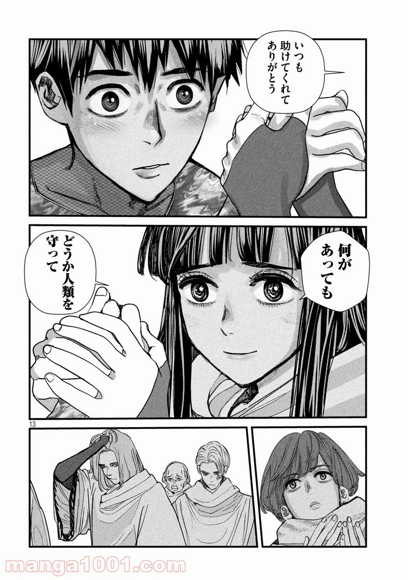 ゲシュタルト 第16話 - Trang 13