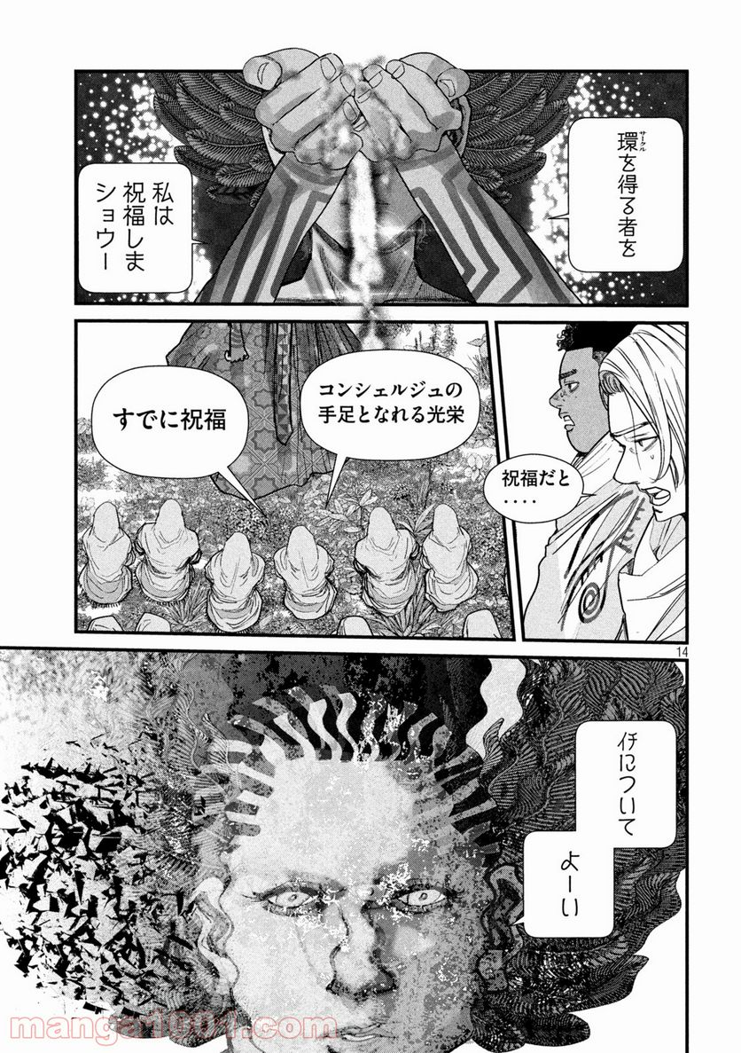 ゲシュタルト 第16話 - Trang 14