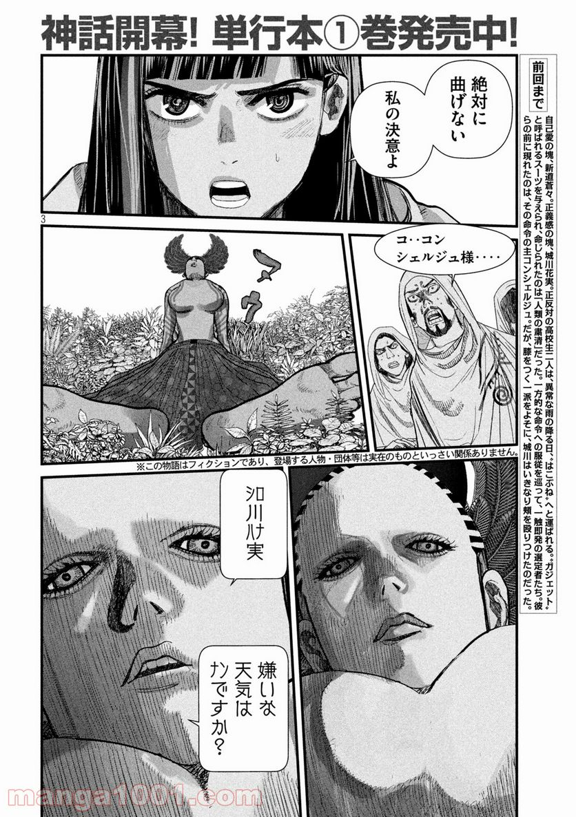 ゲシュタルト 第16話 - Trang 3