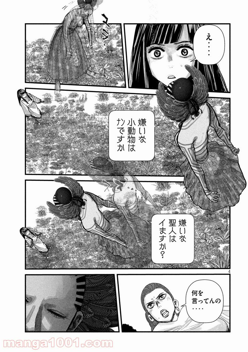ゲシュタルト 第16話 - Trang 4