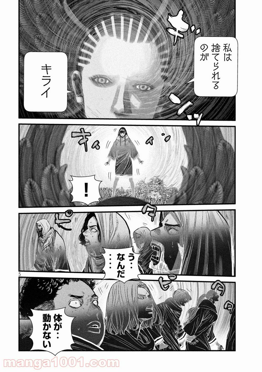 ゲシュタルト 第16話 - Trang 5
