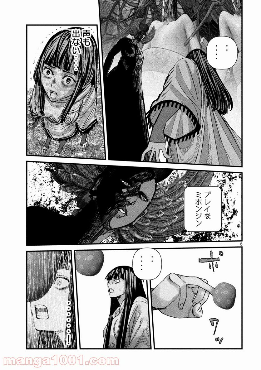 ゲシュタルト 第16話 - Trang 6