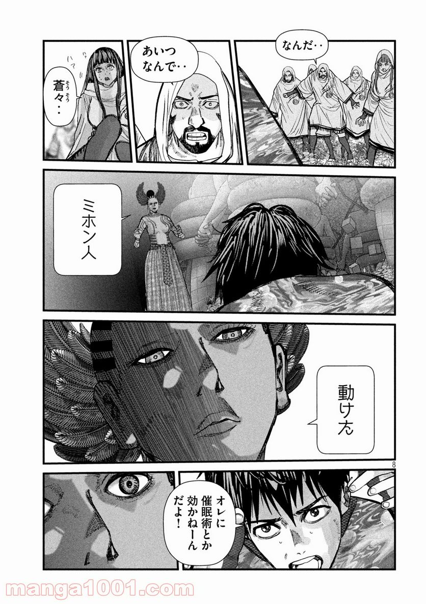 ゲシュタルト 第16話 - Trang 8