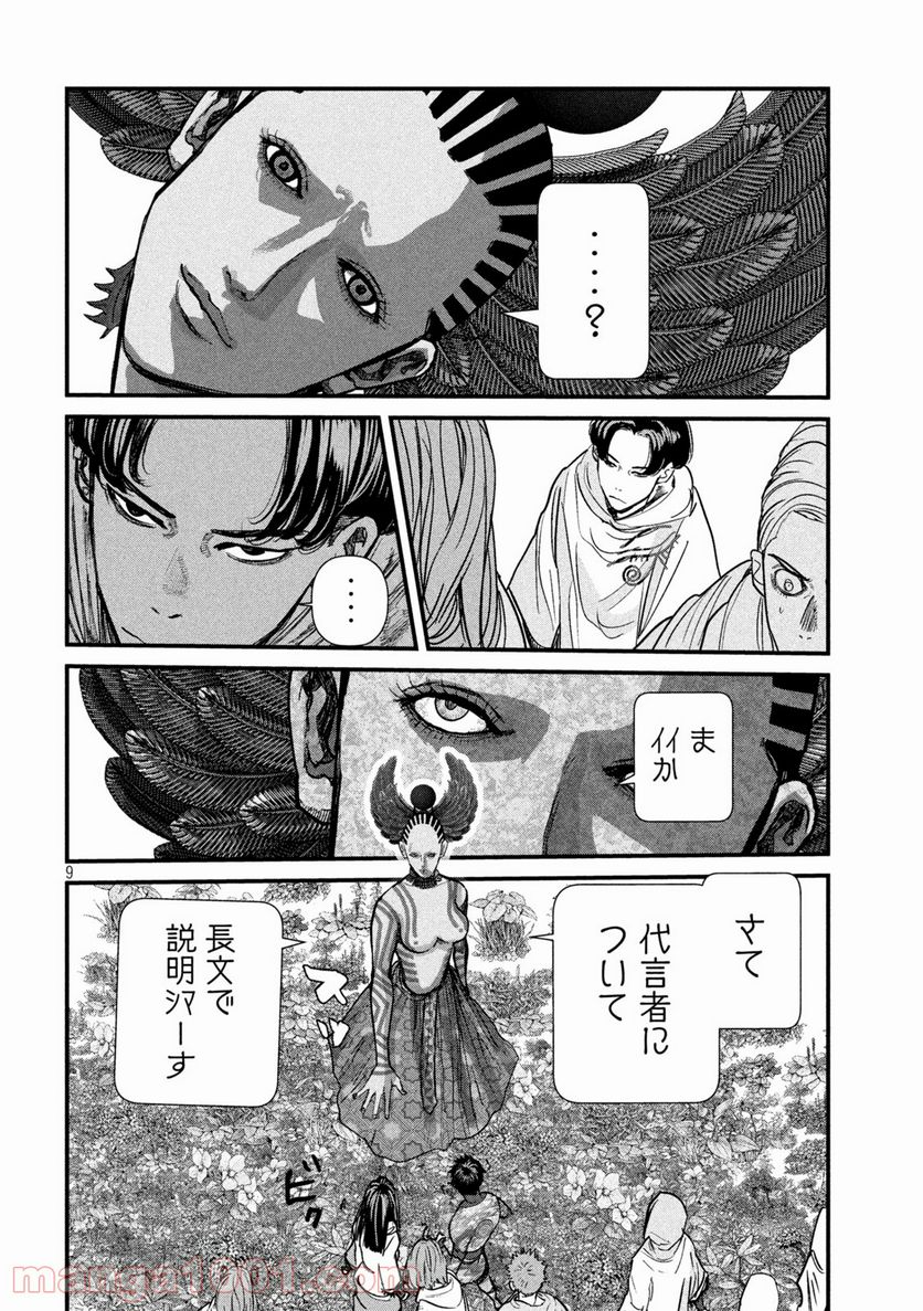 ゲシュタルト 第16話 - Trang 9
