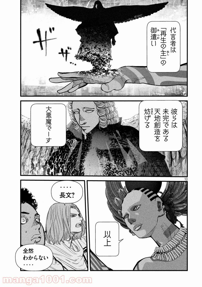 ゲシュタルト 第16話 - Trang 10