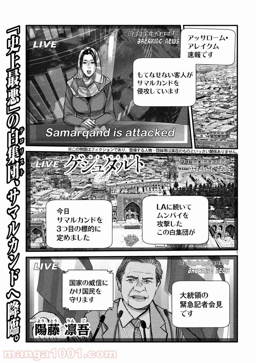 ゲシュタルト 第17話 - Trang 1