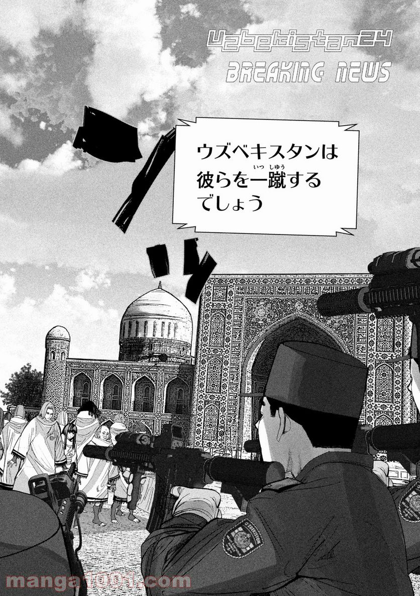 ゲシュタルト 第17話 - Trang 2