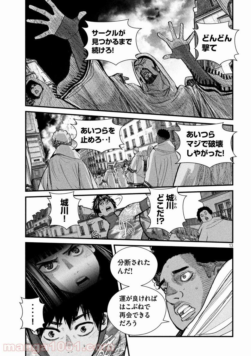 ゲシュタルト 第17話 - Trang 13