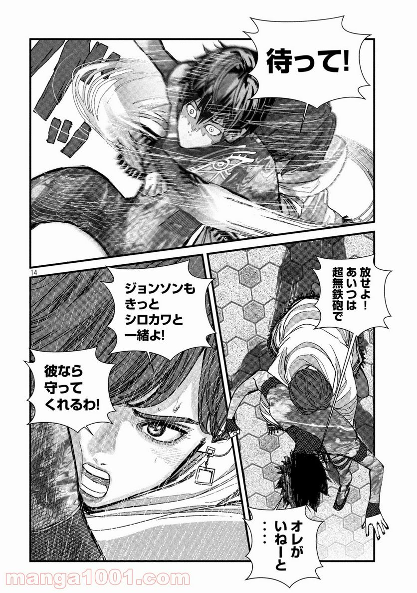 ゲシュタルト 第17話 - Trang 14