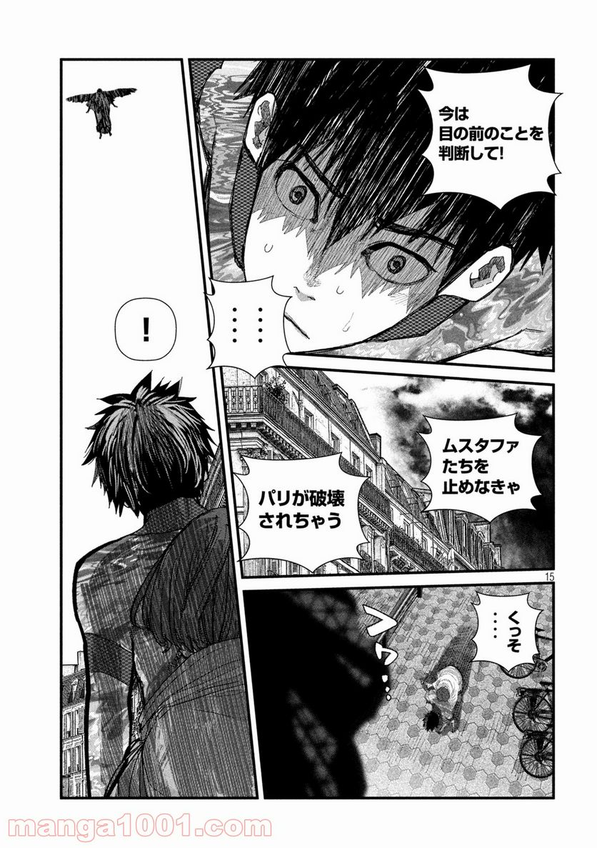 ゲシュタルト 第17話 - Trang 15