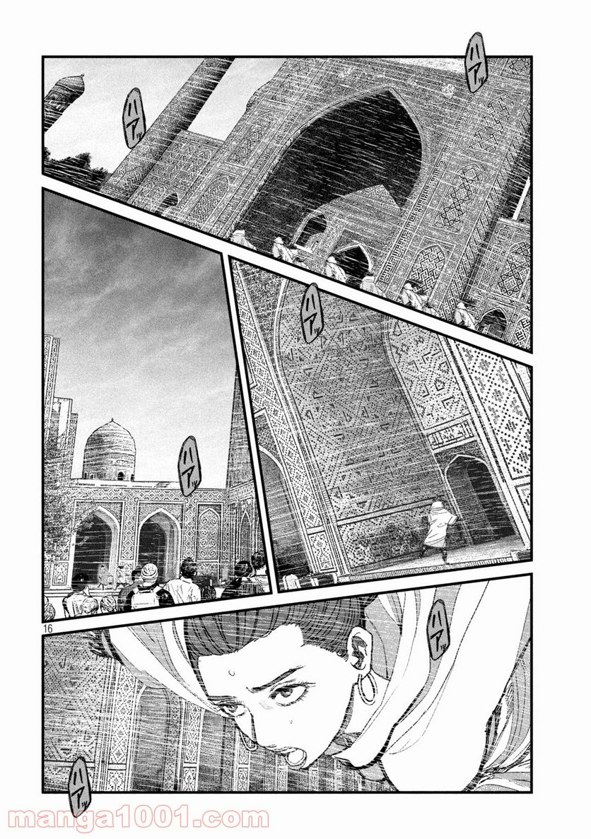ゲシュタルト 第17話 - Trang 16